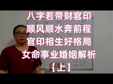 官印高透格女|官印相生的含义是什么？官印相生的人有哪些性格特点？